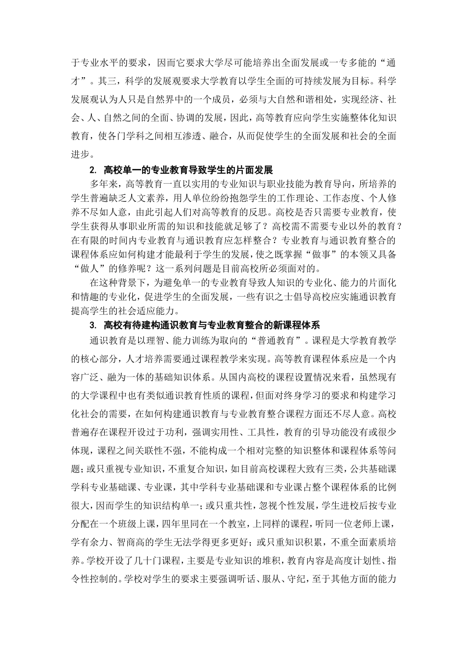 通识教育与专业教育整合的课程体系研究分析_第3页