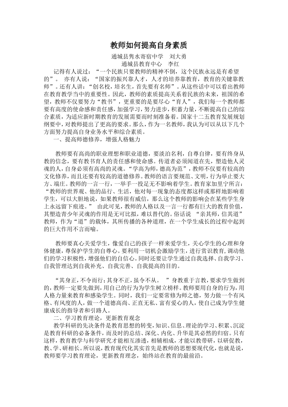 教师如何提高自身素质_第1页