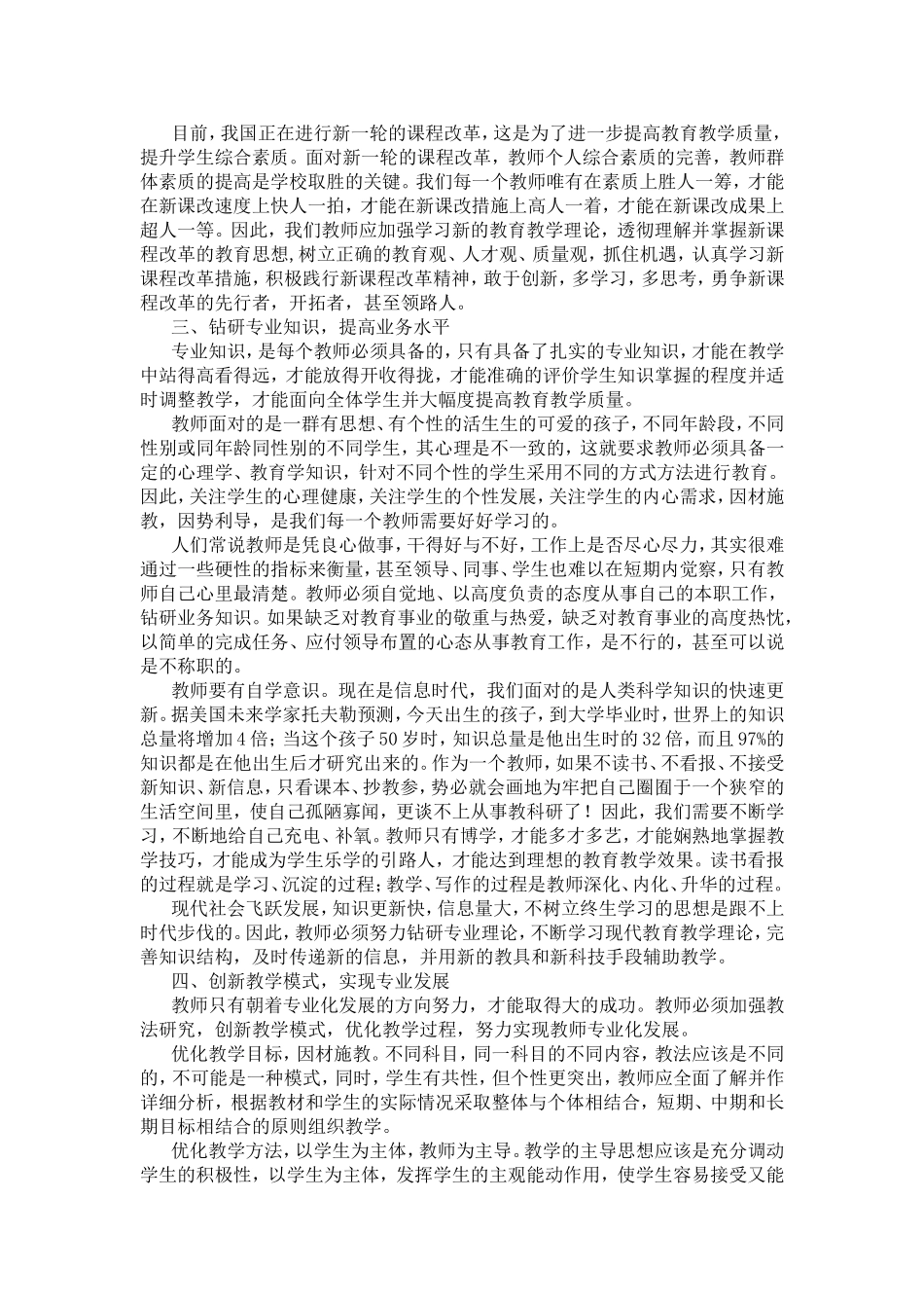 教师如何提高自身素质_第2页