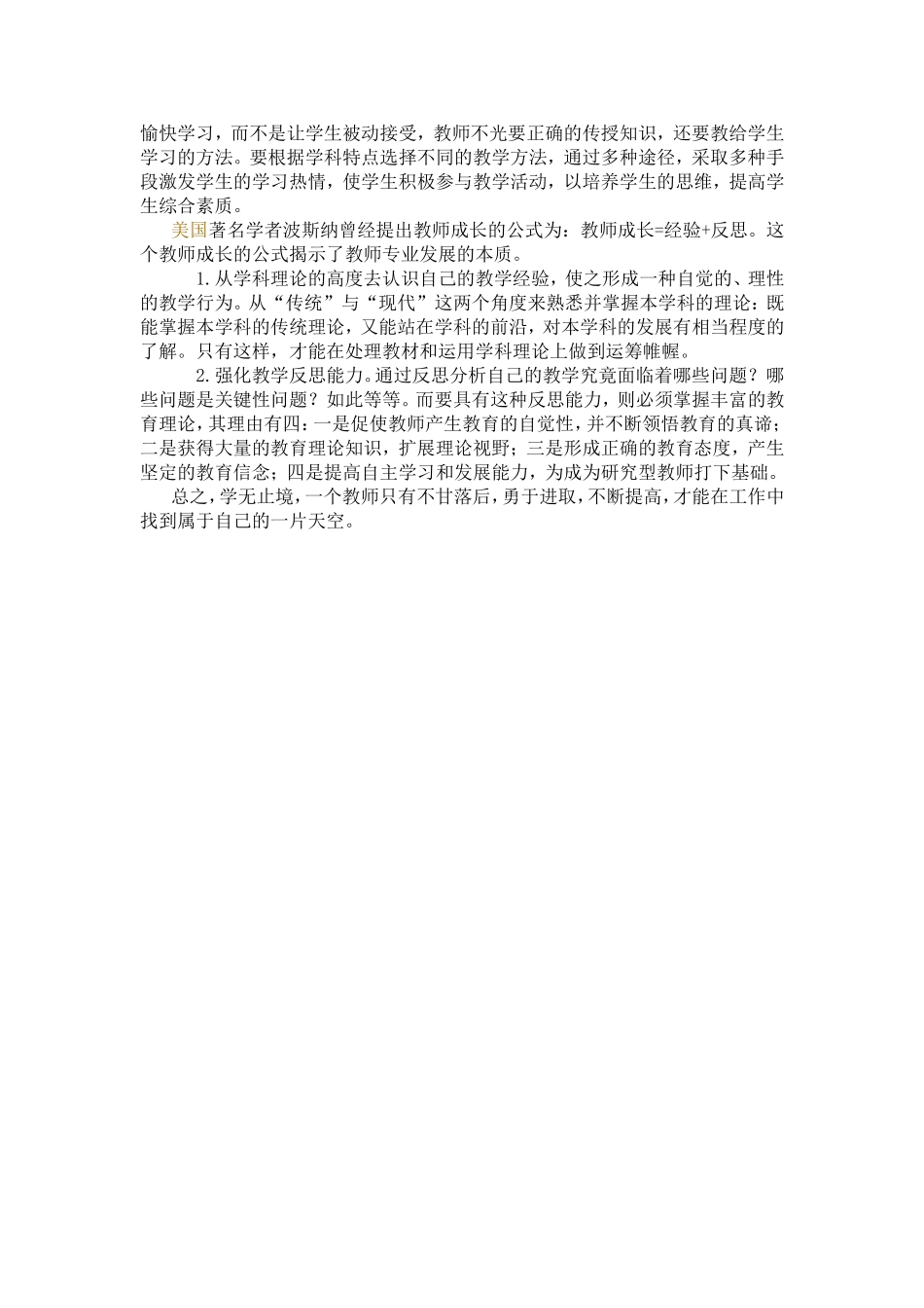 教师如何提高自身素质_第3页