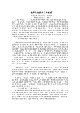 教师如何提高自身素质