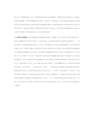 同型半胱氨酸：最重要的健康指标