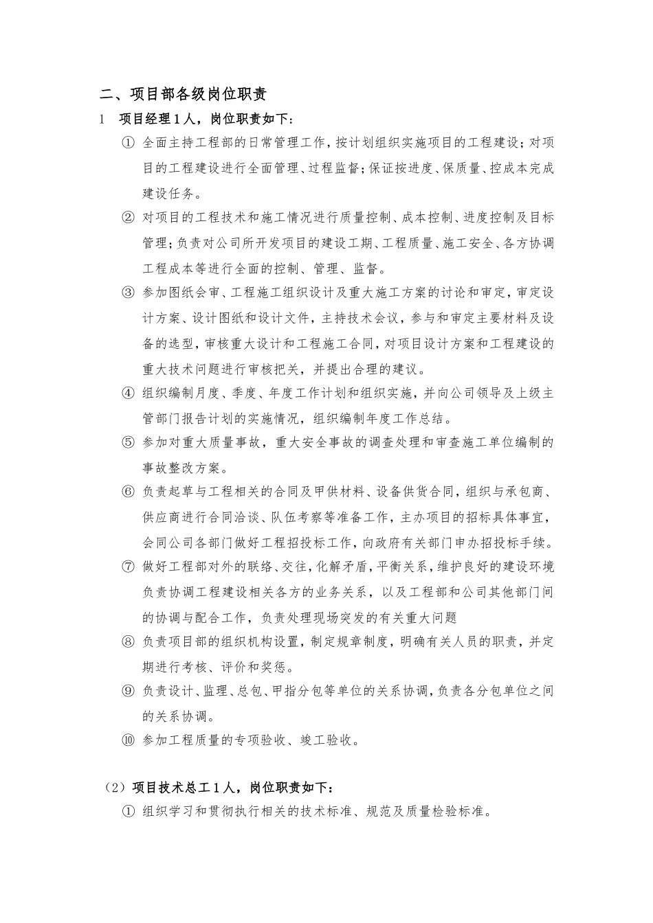 项目部组织架构及岗位职责_第3页