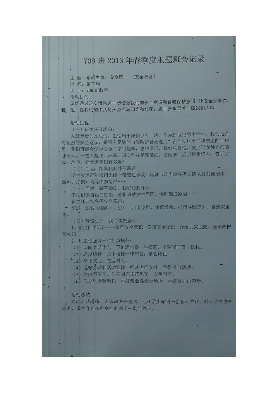 七年级第二学期一学期20个周主题班会记录全集_第2页