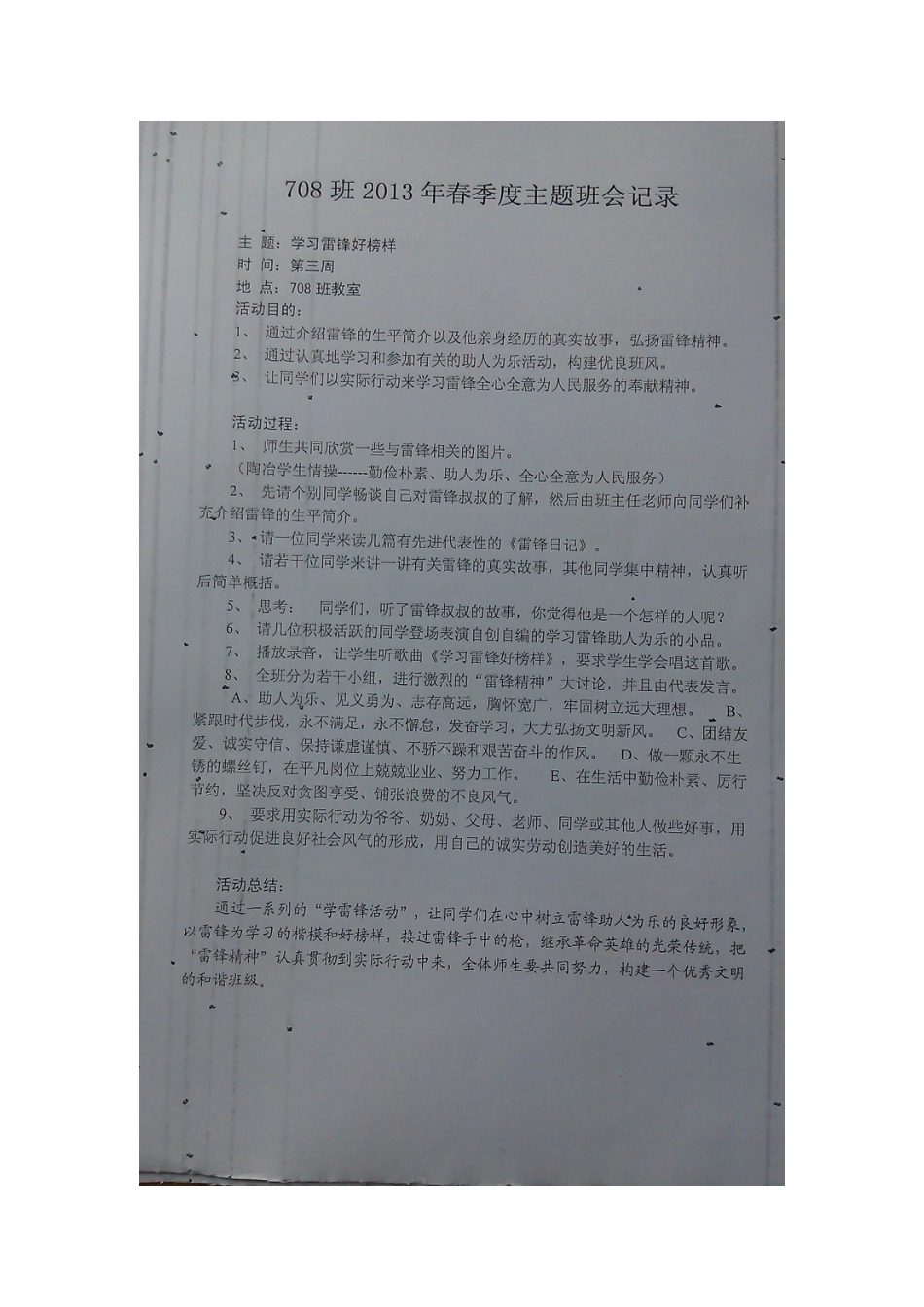 七年级第二学期一学期20个周主题班会记录全集_第3页