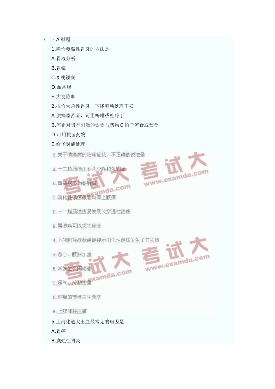 萎缩性胃炎 测试练习题_第1页