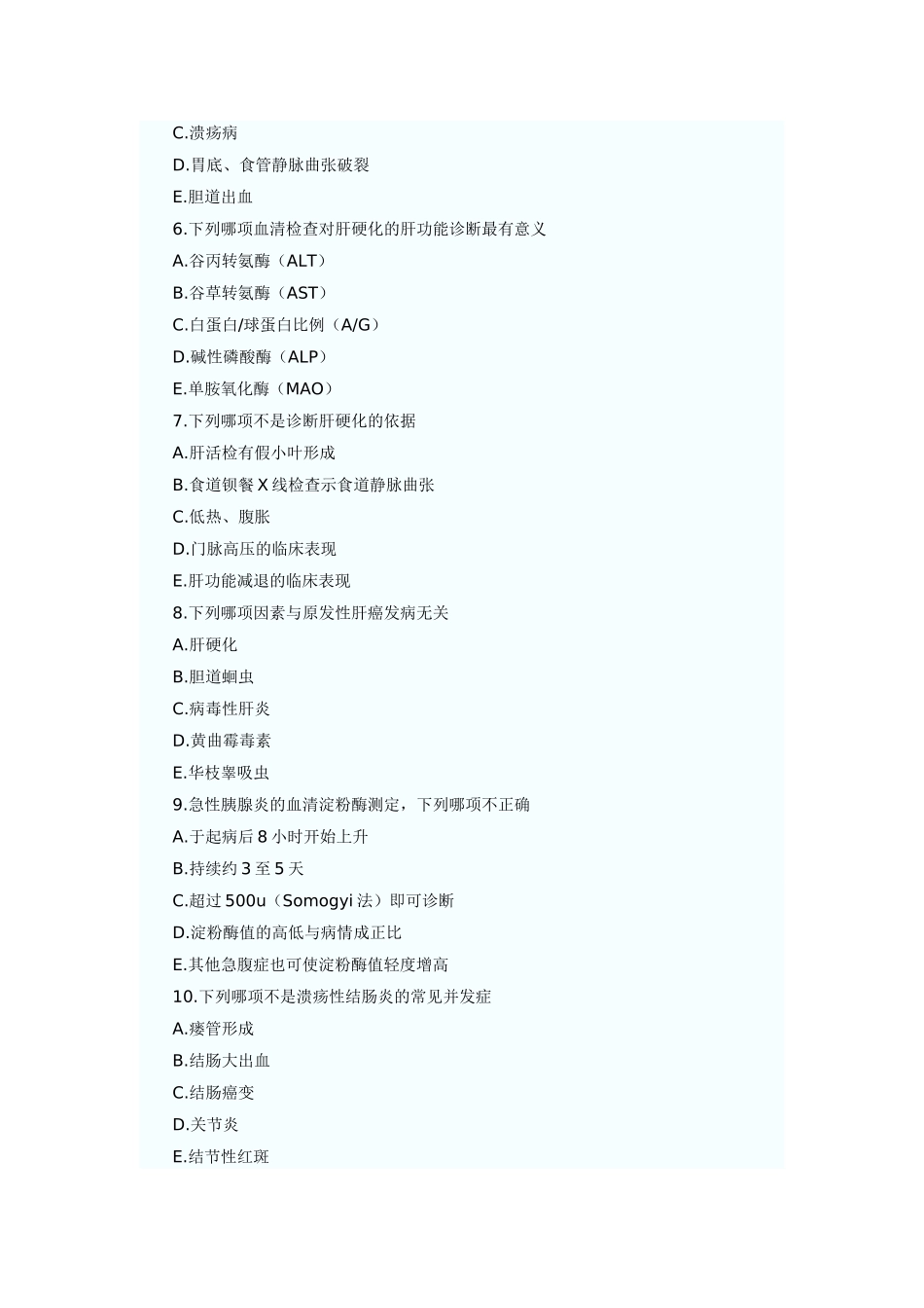 萎缩性胃炎 测试练习题_第2页