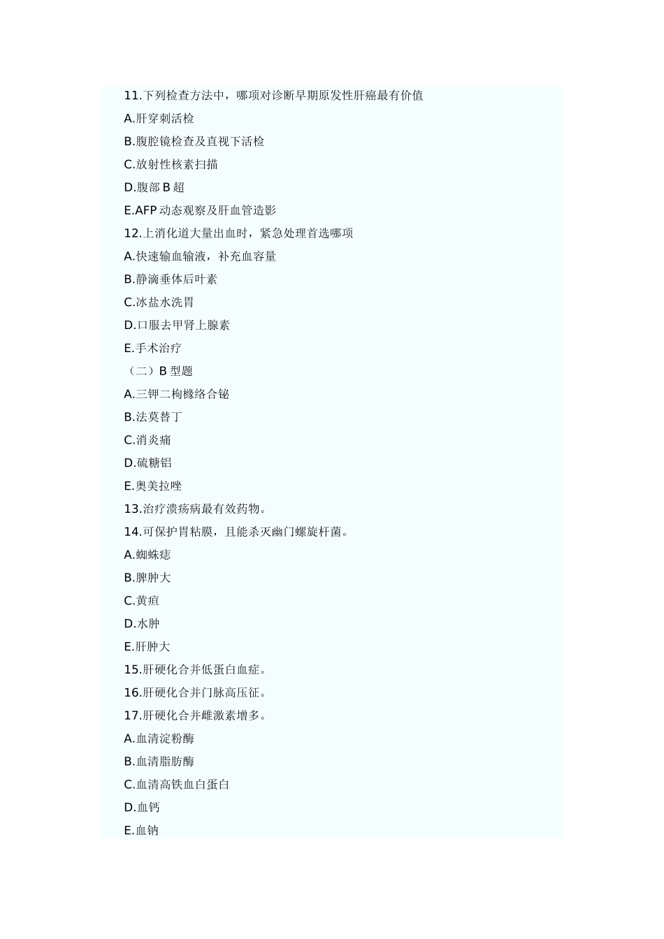 萎缩性胃炎 测试练习题_第3页