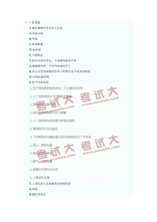 萎缩性胃炎 测试练习题