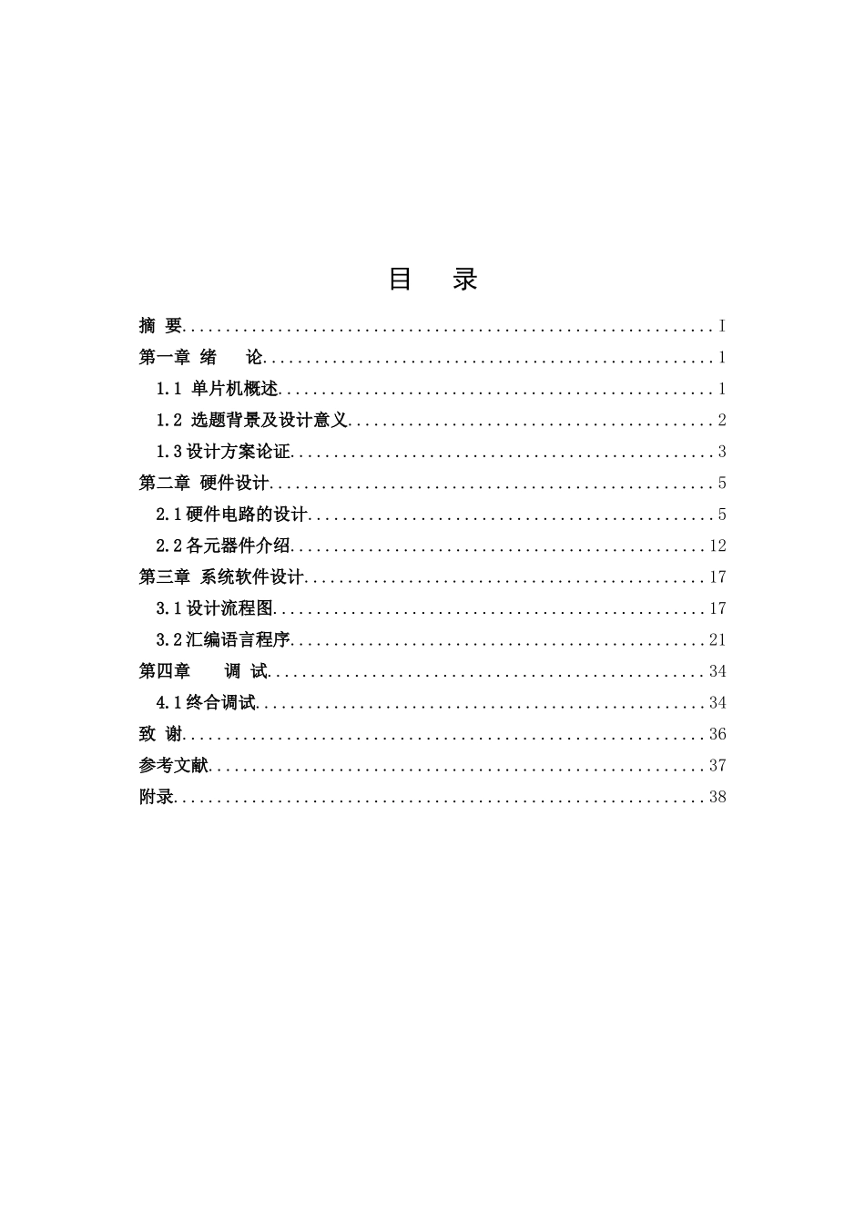 数字温度计的设计和实现  电气工程专业_第2页