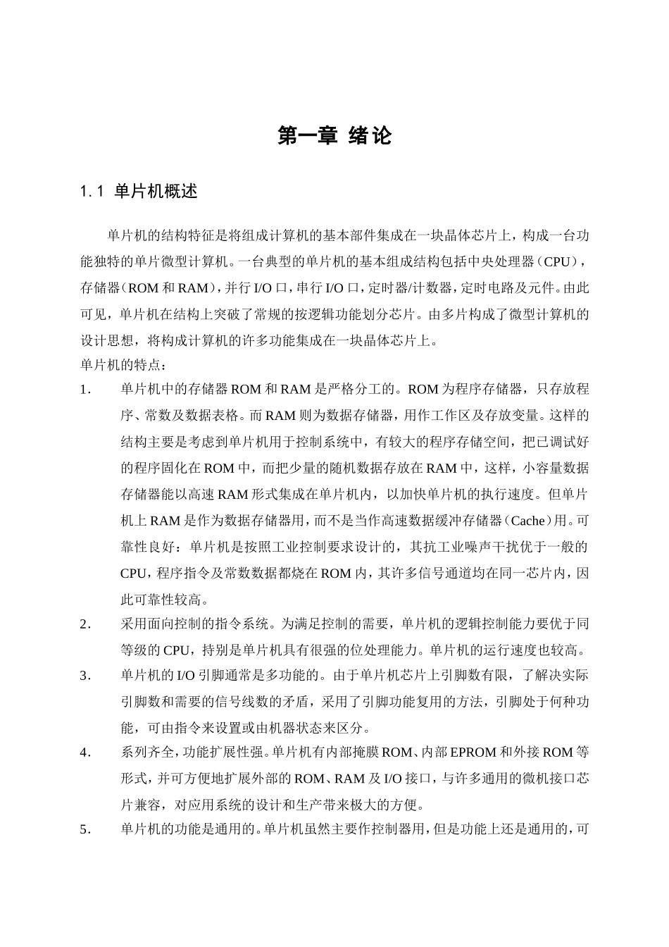 数字温度计的设计和实现  电气工程专业_第3页