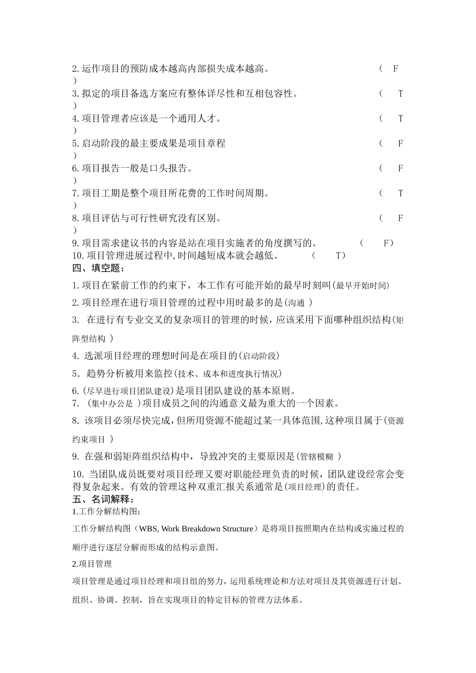 项目管理职能测试题_第3页