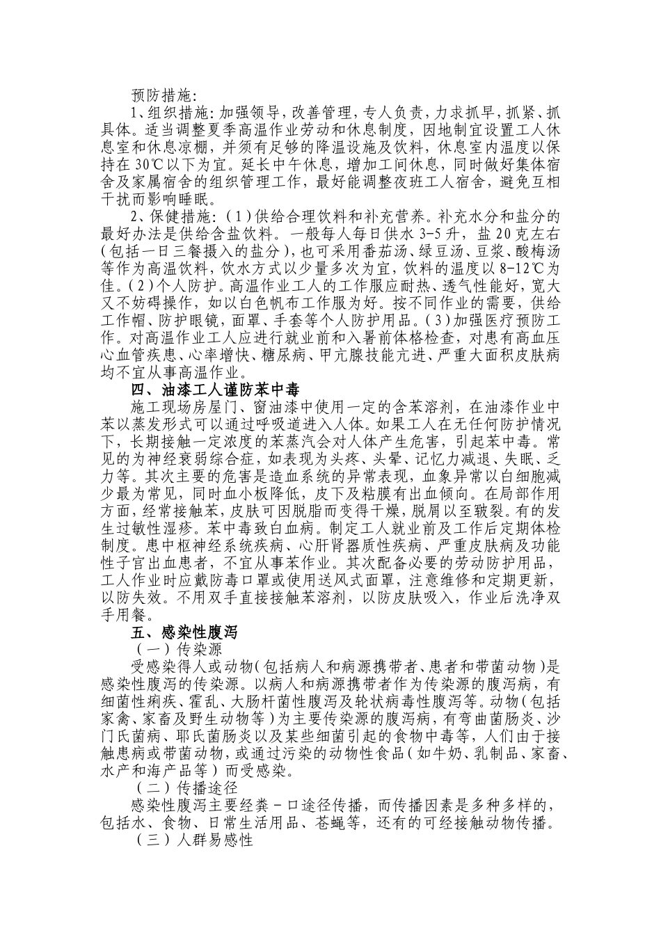 卫生防病宣传材料_第2页