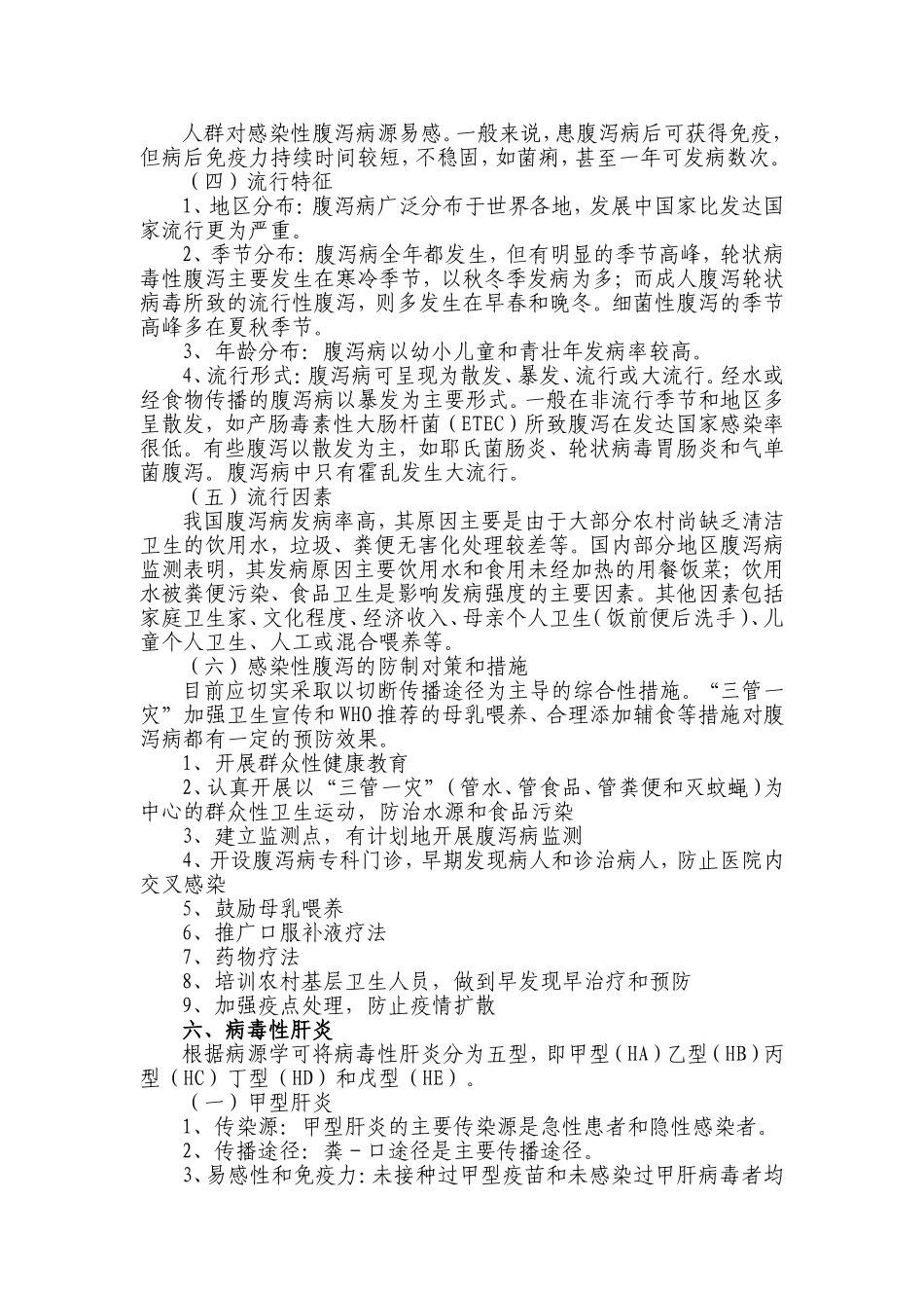 卫生防病宣传材料_第3页