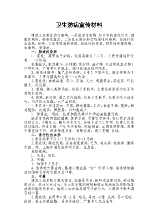 卫生防病宣传材料