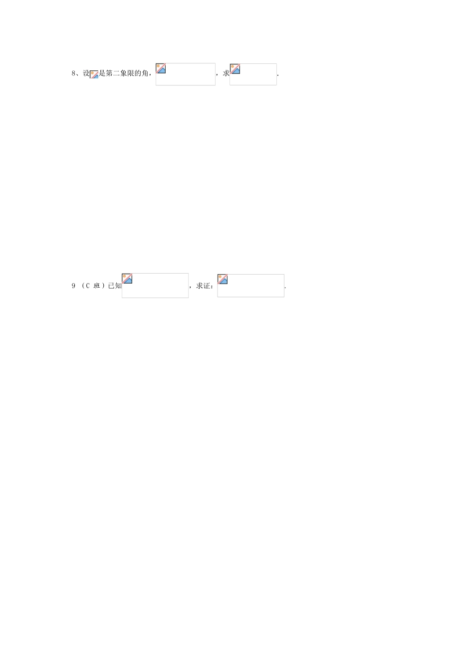 象限函数测试题_第2页