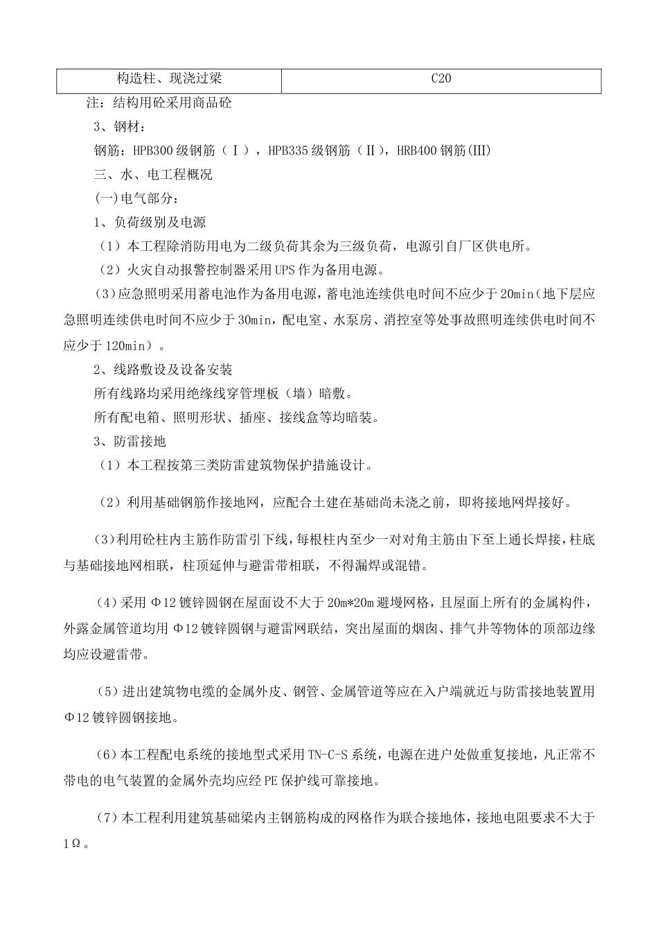 投资公司工业园标准厂房（丰园）工程施工组织设计_第3页