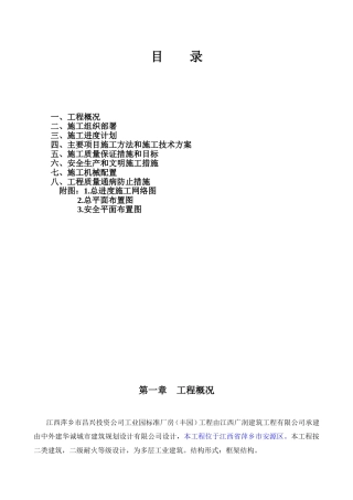投资公司工业园标准厂房（丰园）工程施工组织设计