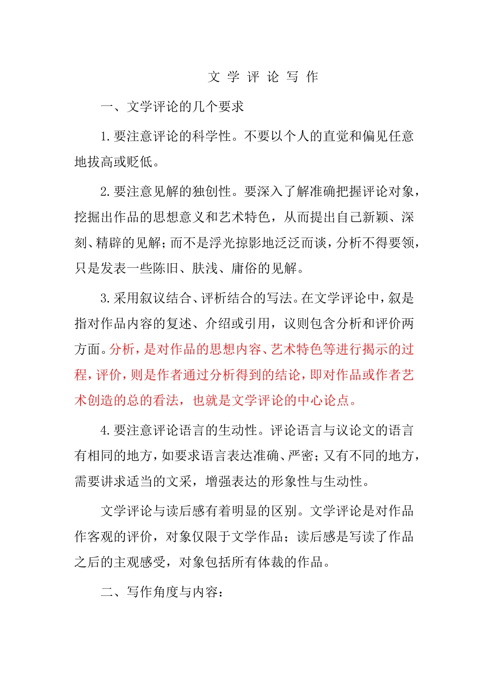 文学评论写作_第1页