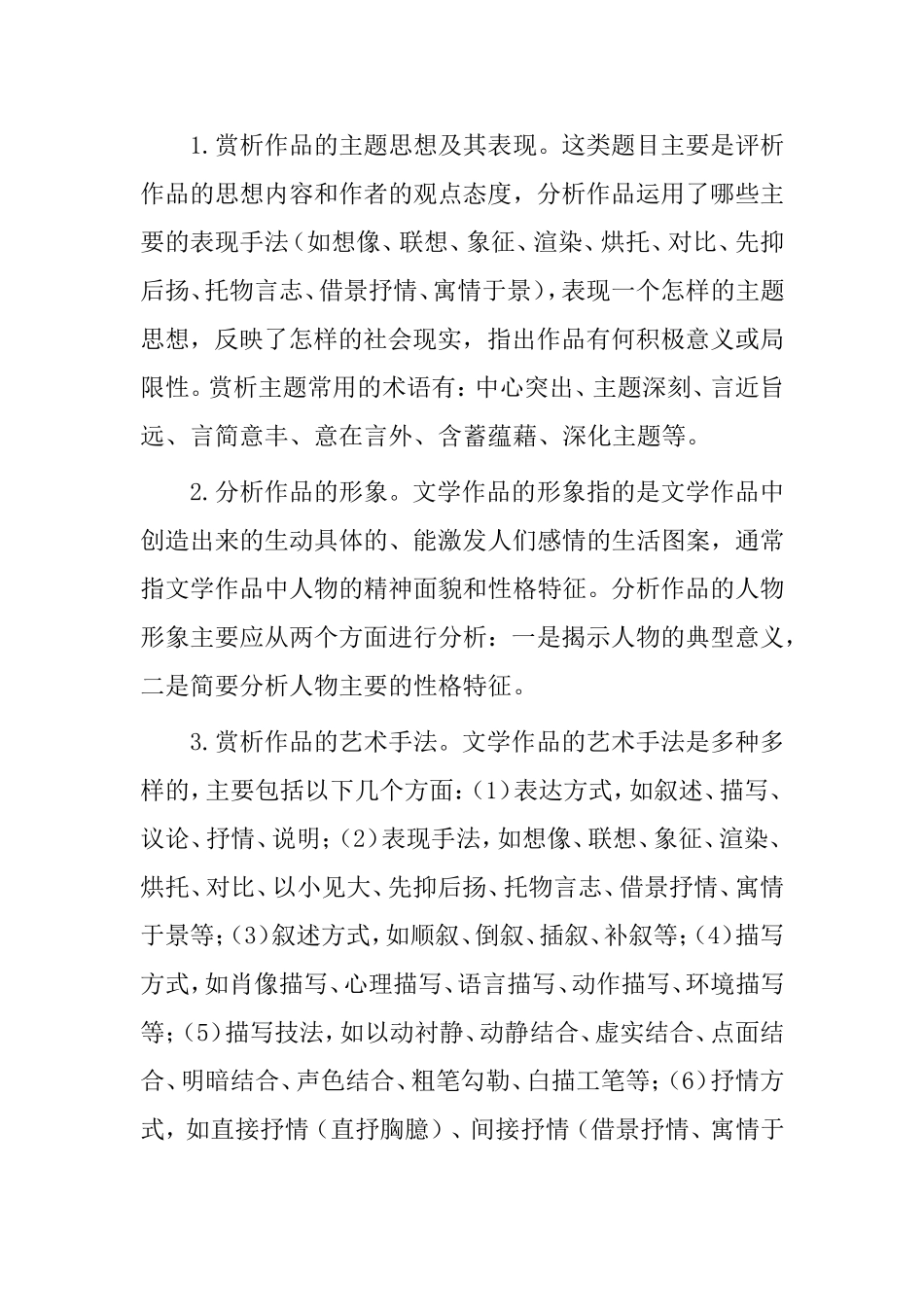 文学评论写作_第2页