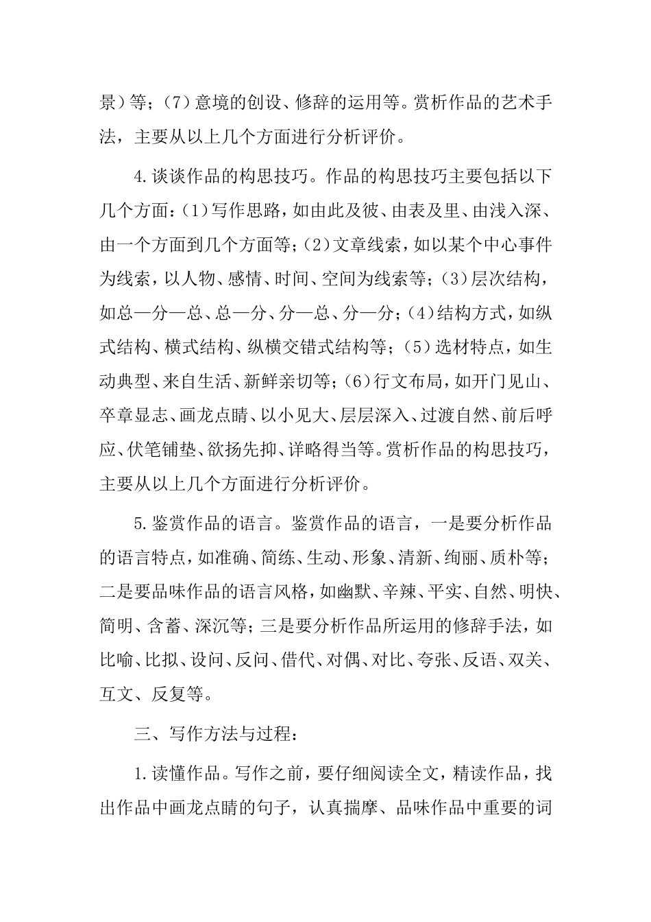 文学评论写作_第3页