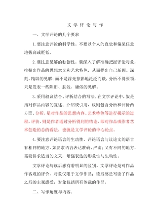 文学评论写作