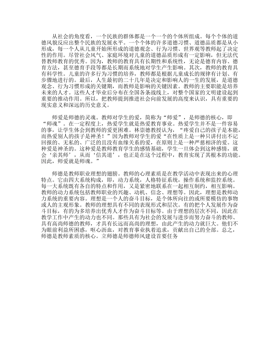 教师师德师风演讲稿——立师德、正师风、强师能_第2页