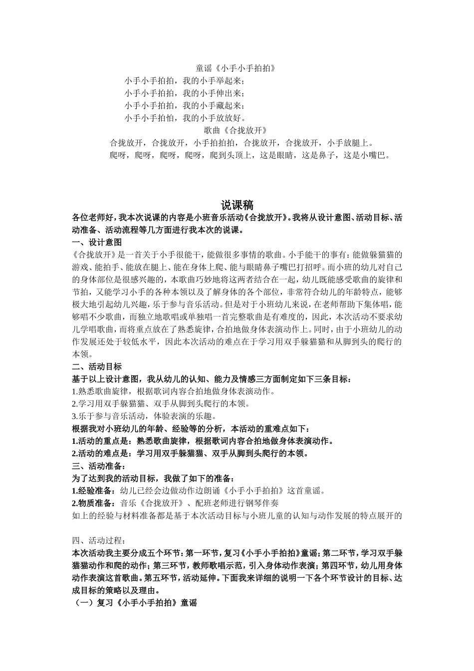 小班音乐活动《合拢放开》教学设计_第2页