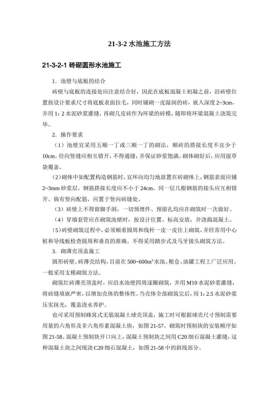 水池的种类和构造_第3页