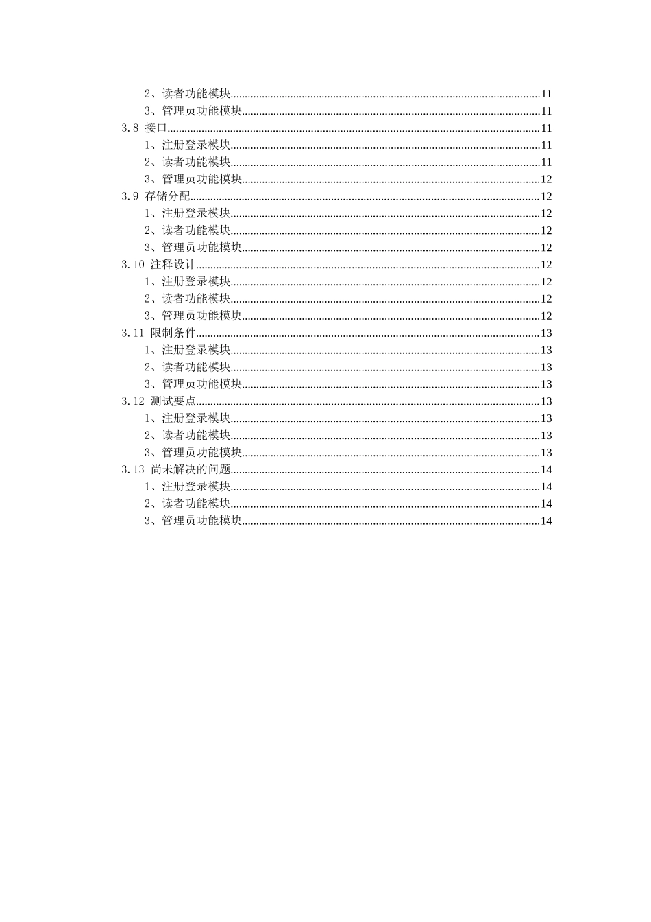 图书信息管理系统系统设计说明书_第2页