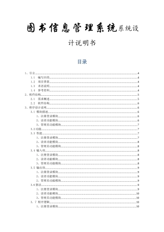 图书信息管理系统系统设计说明书