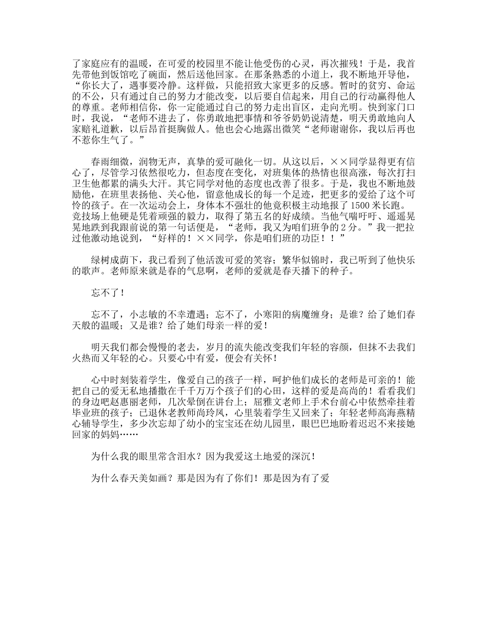 教师师德演讲稿——春天如画_第2页