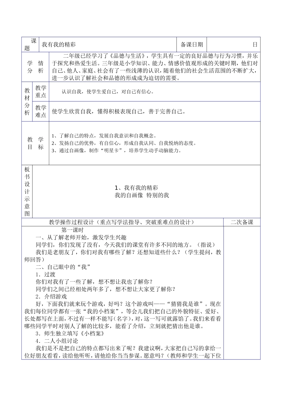 我有我的精彩 教学设计_第1页