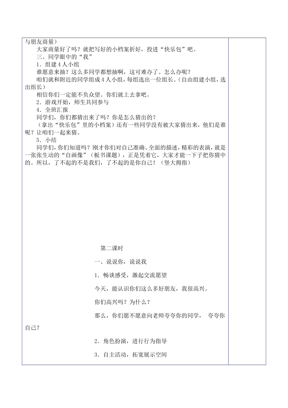 我有我的精彩 教学设计_第2页