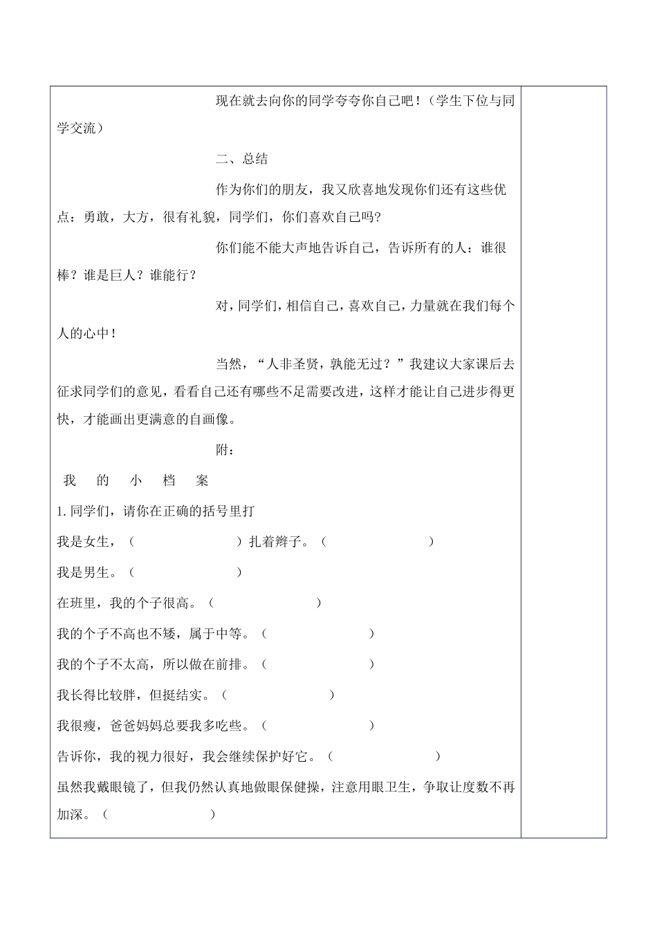 我有我的精彩 教学设计_第3页