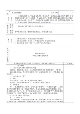 我有我的精彩 教学设计