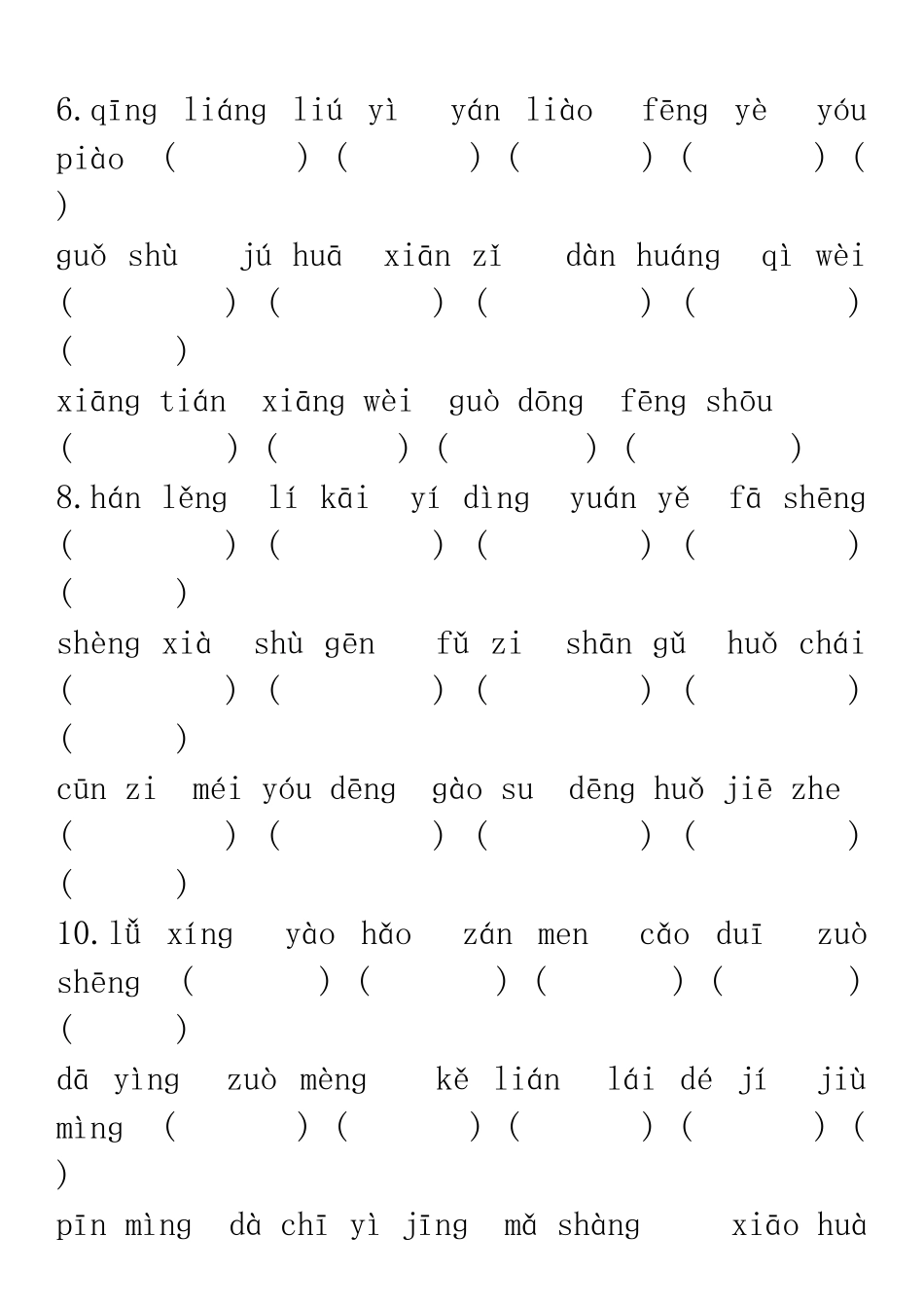 小学二年级拼音填空_第3页