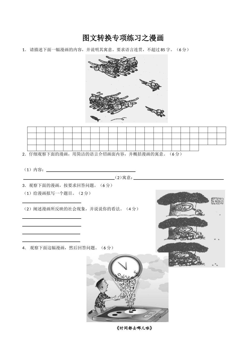 图文转换专项练习之漫画_第1页