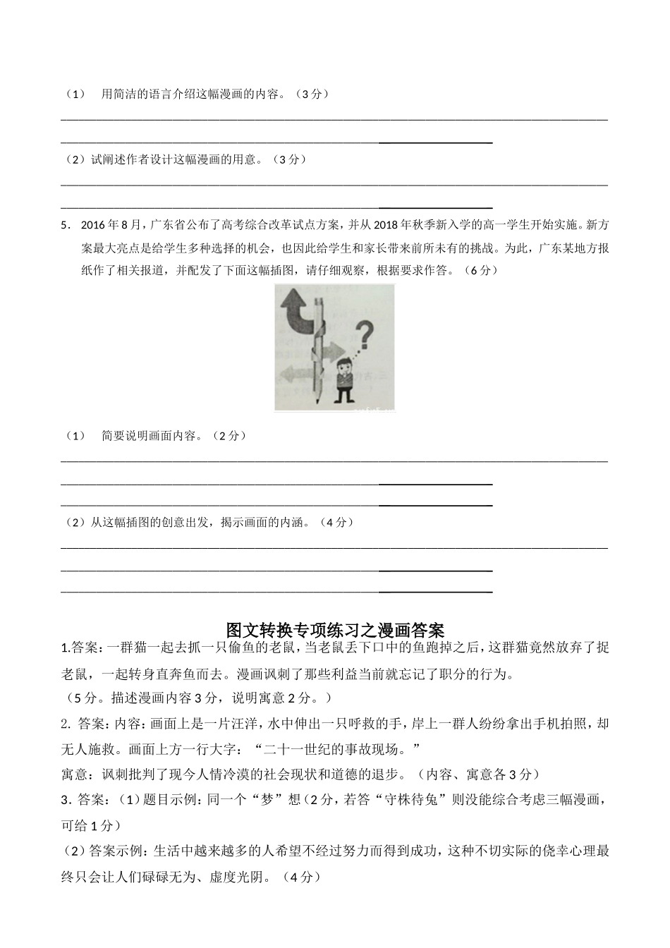 图文转换专项练习之漫画_第2页