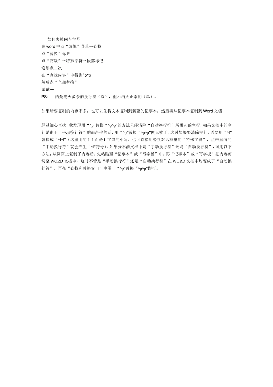 如何去掉回车符号_第1页