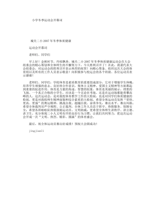 小学冬季运动会开幕词