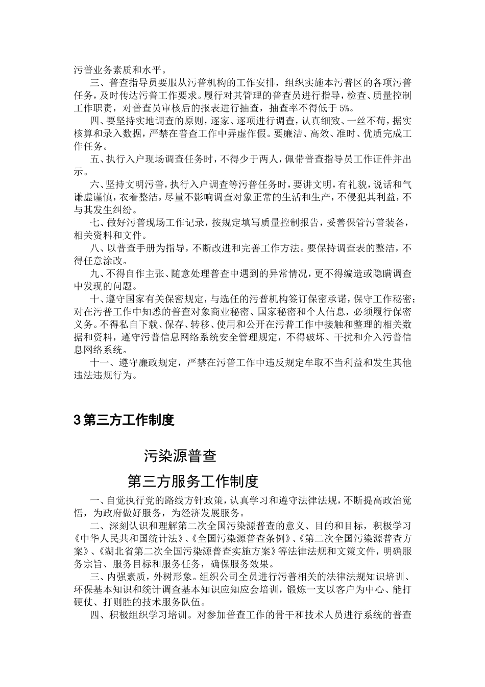 污染源普查管理制度_第2页