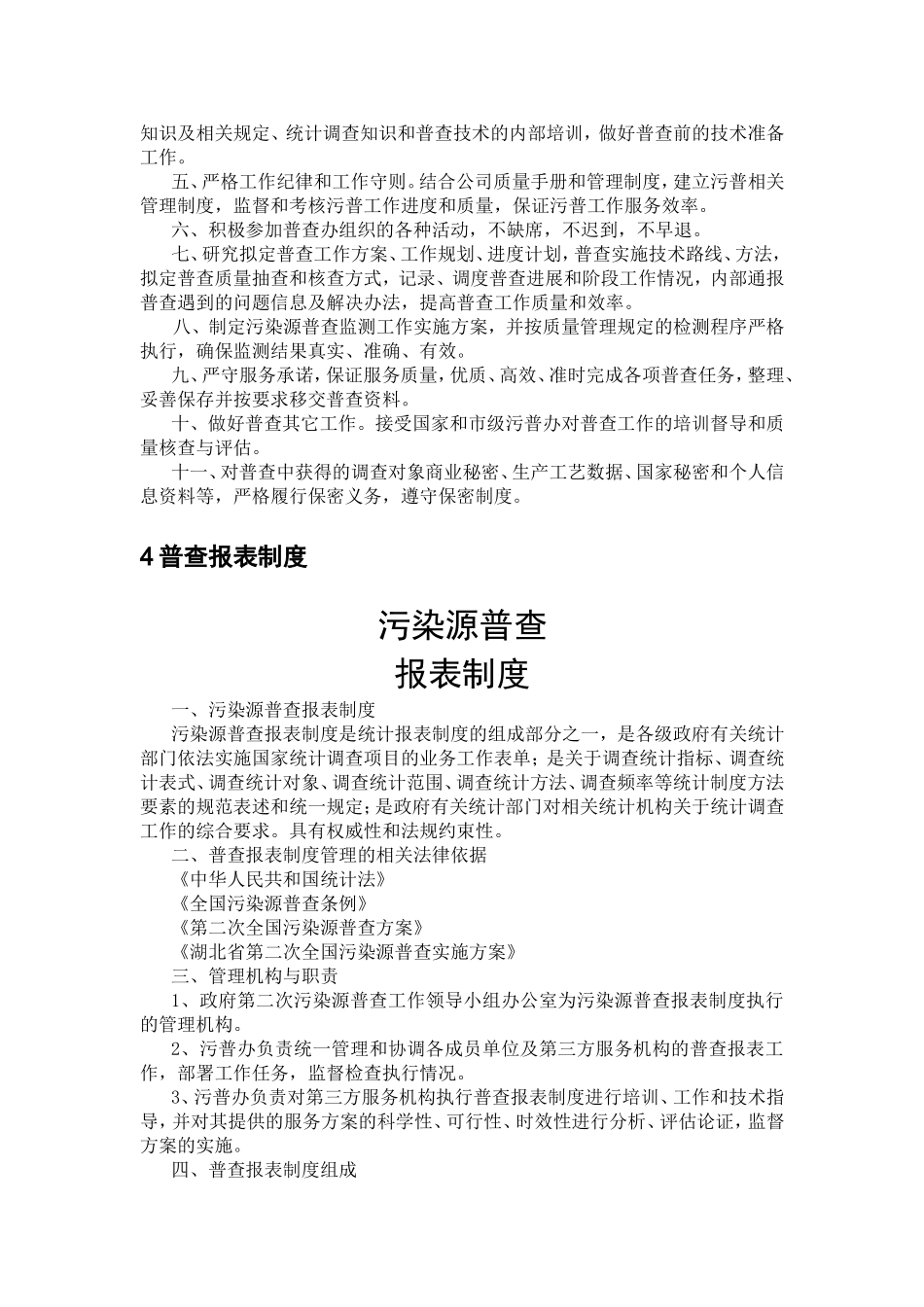 污染源普查管理制度_第3页