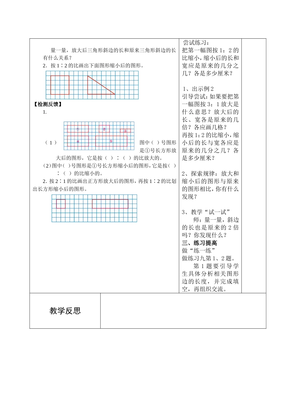 图形的放大和缩小 教学设计_第2页