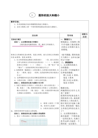 图形的放大和缩小 教学设计