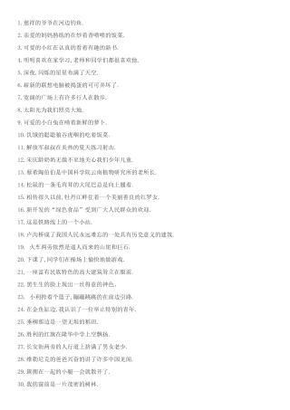 小学生缩写句子的方法与技巧