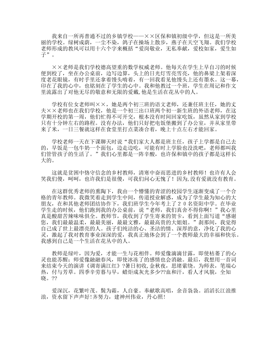 教师师德演讲稿——教师一生，与花相伴_第2页