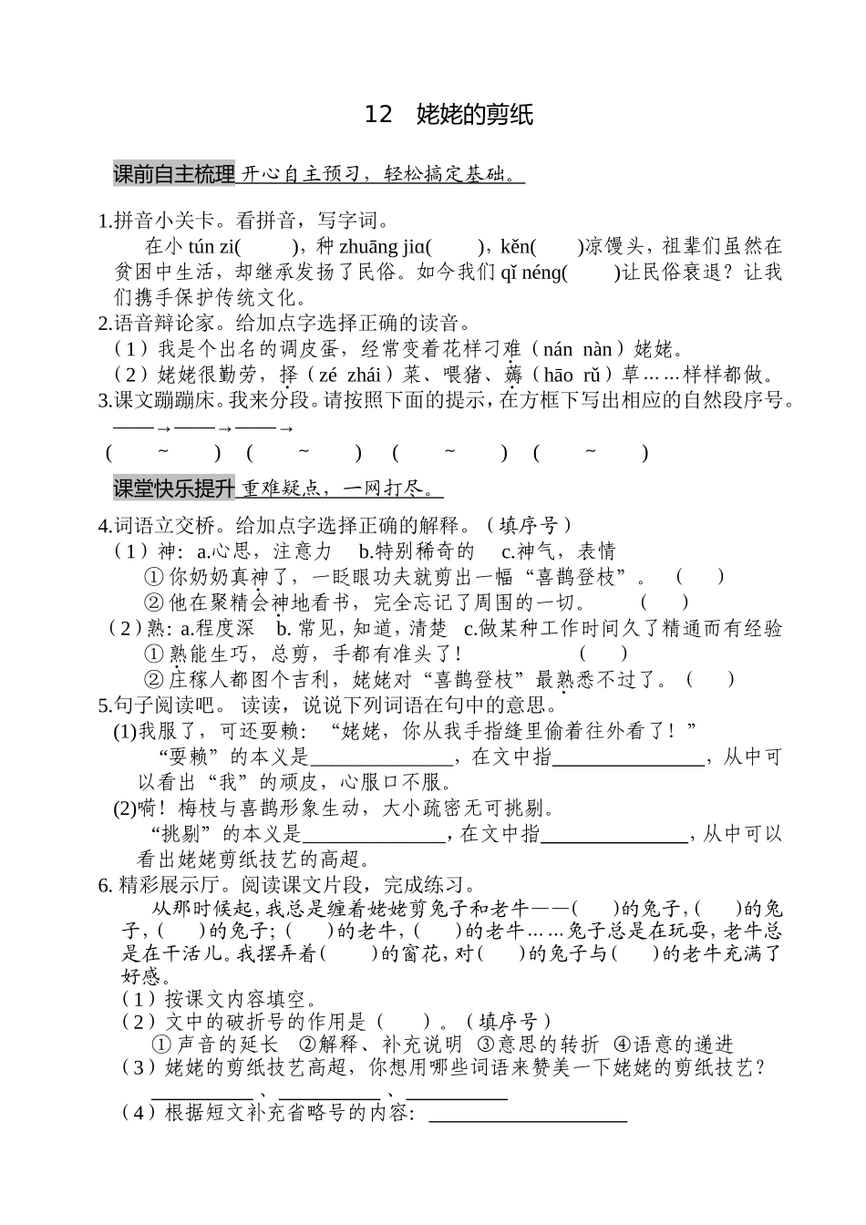 随堂练习题  姥姥的剪纸_第1页