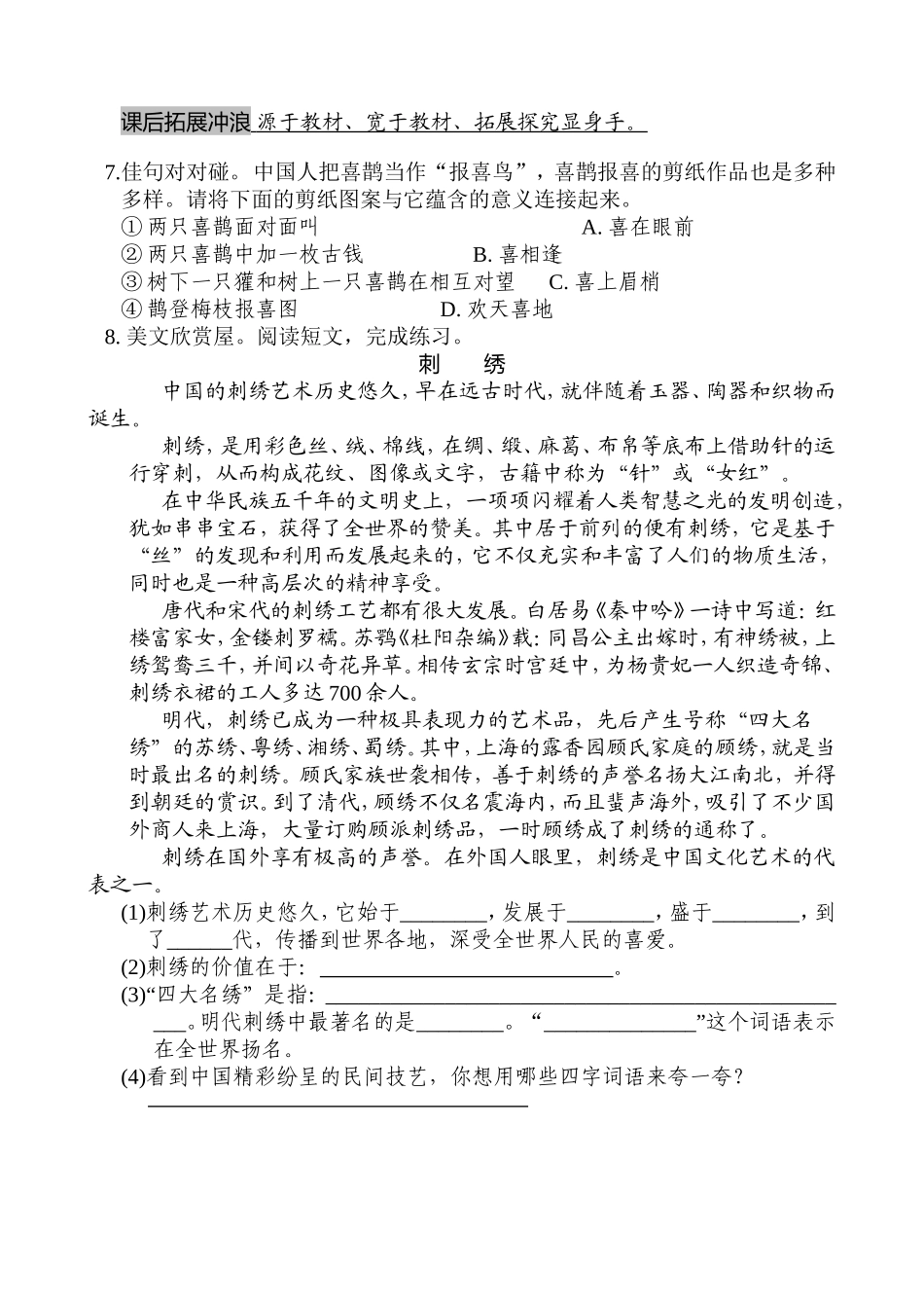 随堂练习题  姥姥的剪纸_第2页