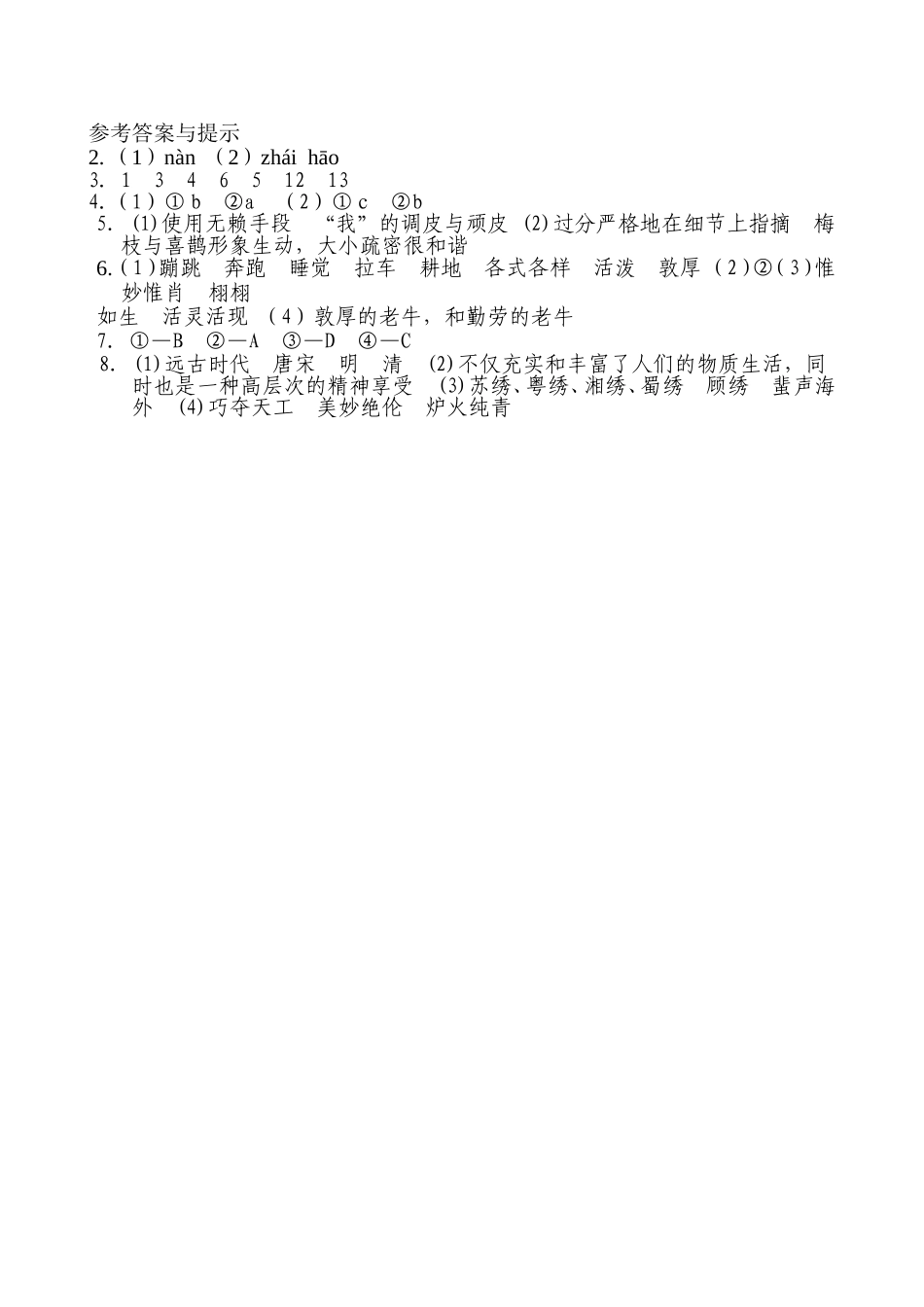 随堂练习题  姥姥的剪纸_第3页